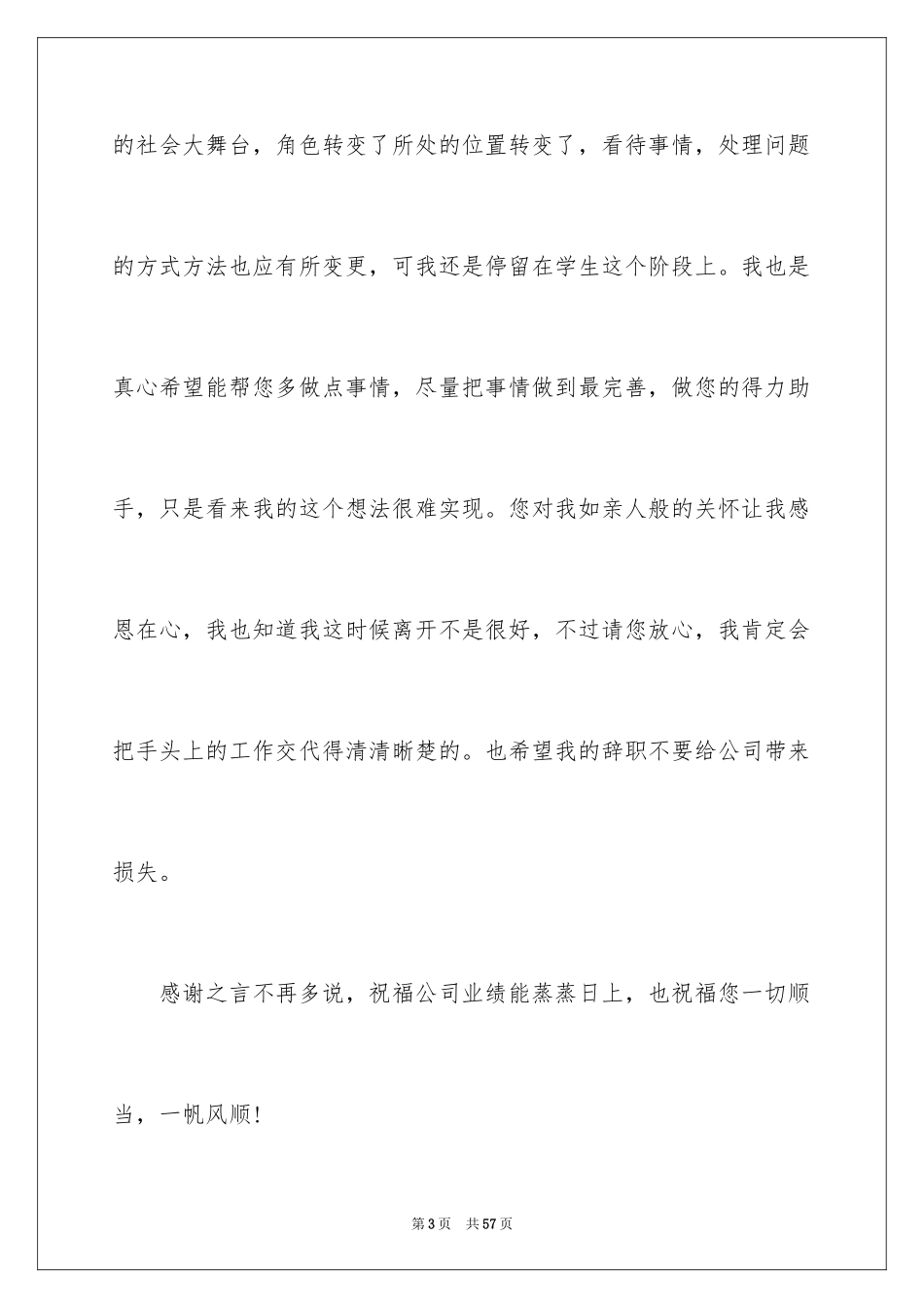 2024出纳辞职报告_1_第3页