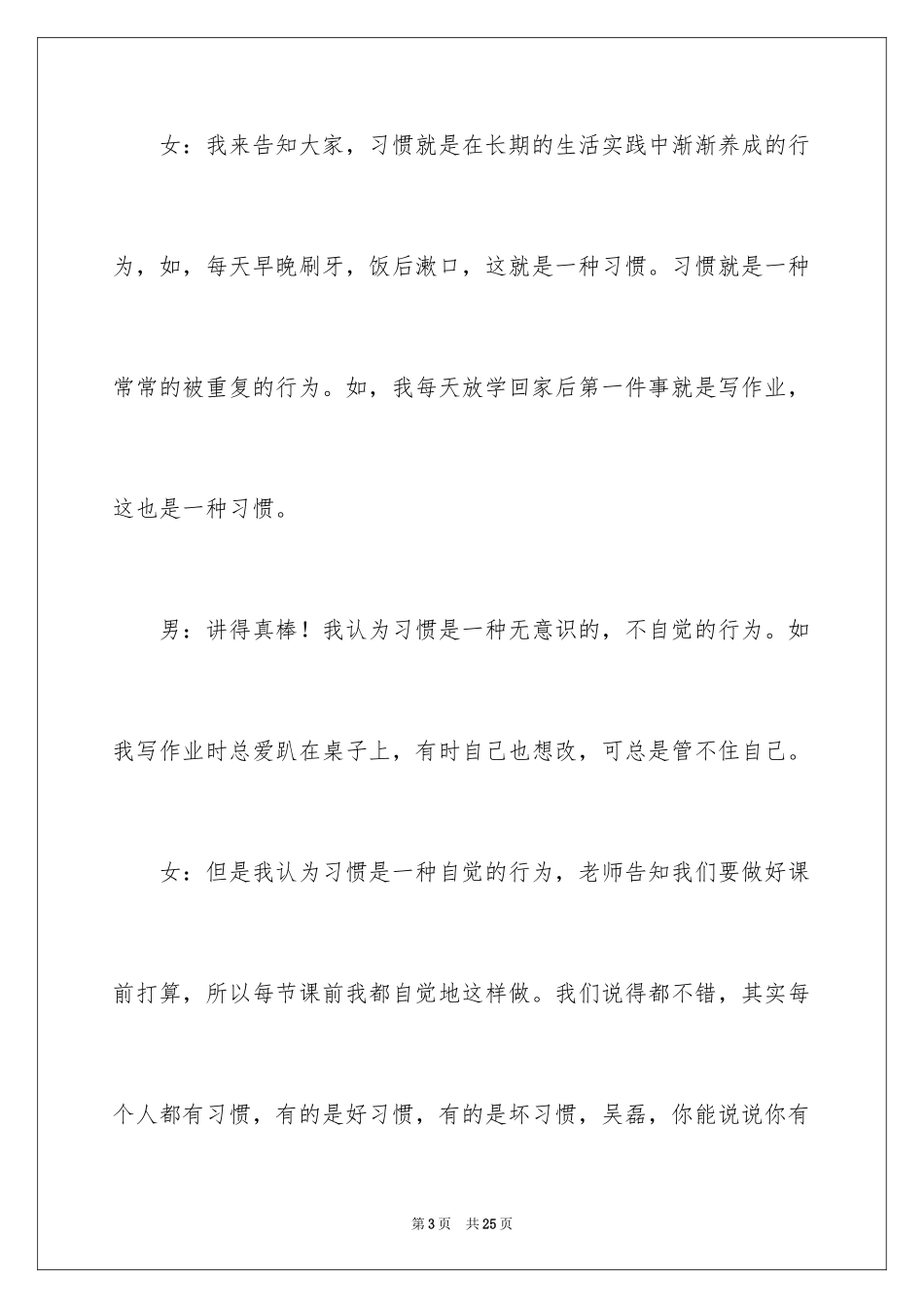2024好习惯的广播稿_5_第3页