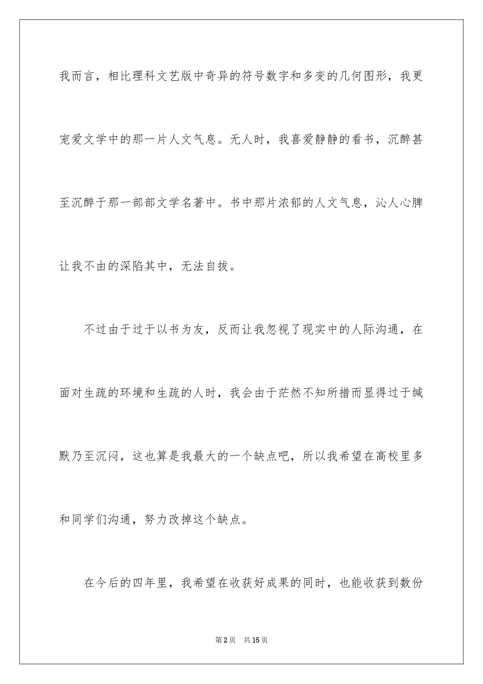 2024大学新生一分钟自我介绍_3_第2页