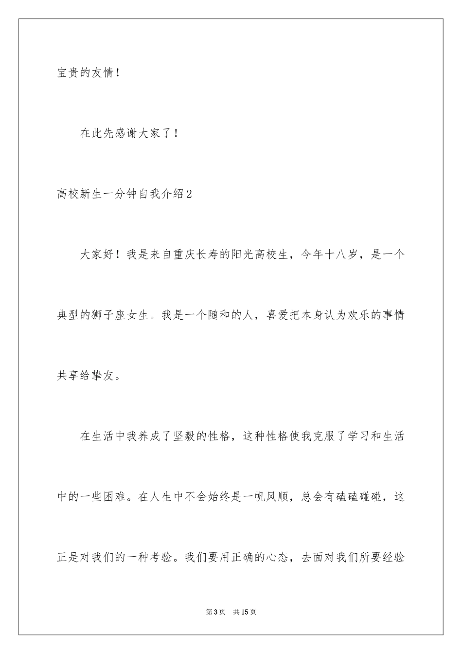 2024大学新生一分钟自我介绍_3_第3页