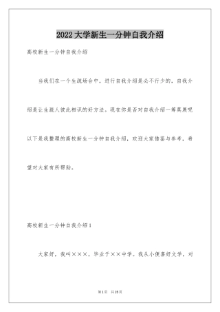 2024大学新生一分钟自我介绍_3