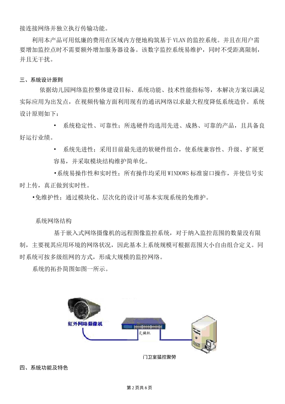 幼儿园监控方案_第2页