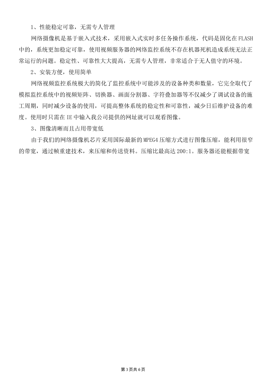 幼儿园监控方案_第3页