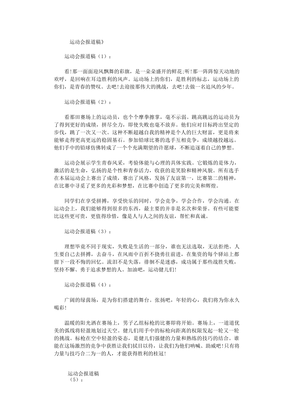 运动会报道稿50篇_第1页