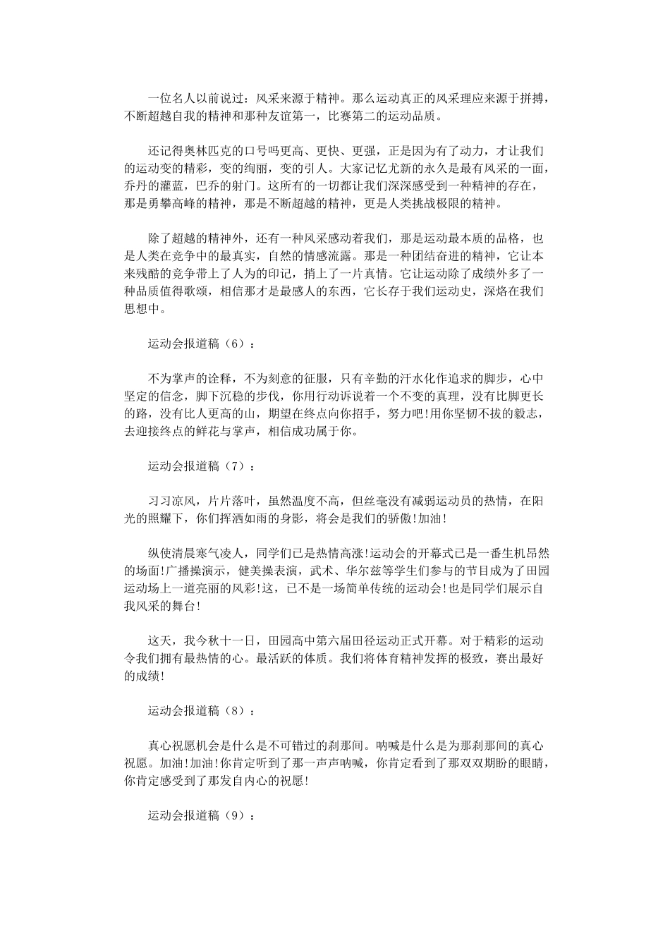 运动会报道稿50篇_第2页