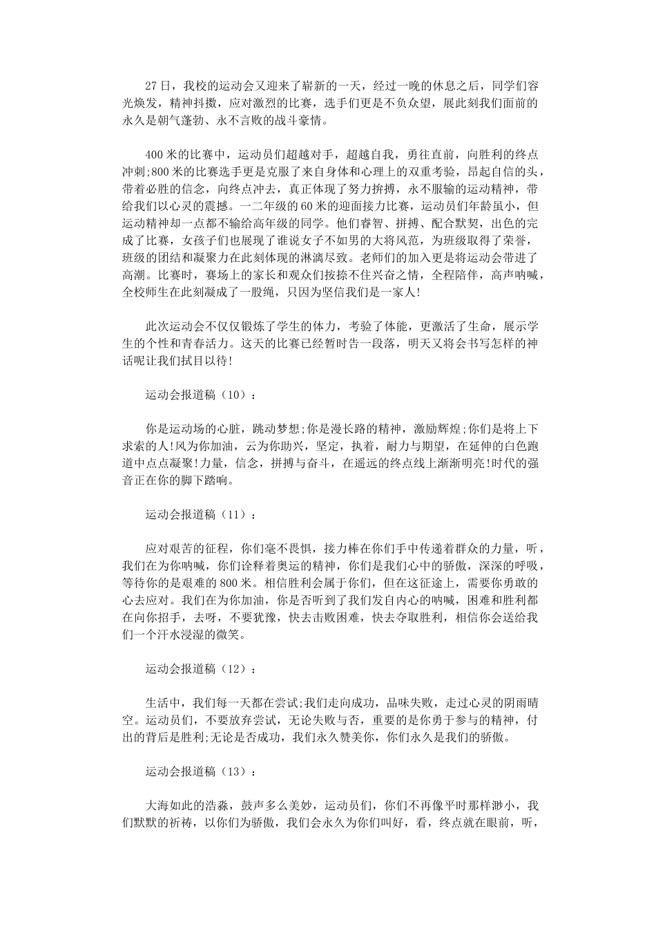 运动会报道稿50篇_第3页