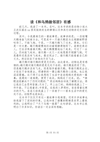 读《和乌鸦做邻居》有感