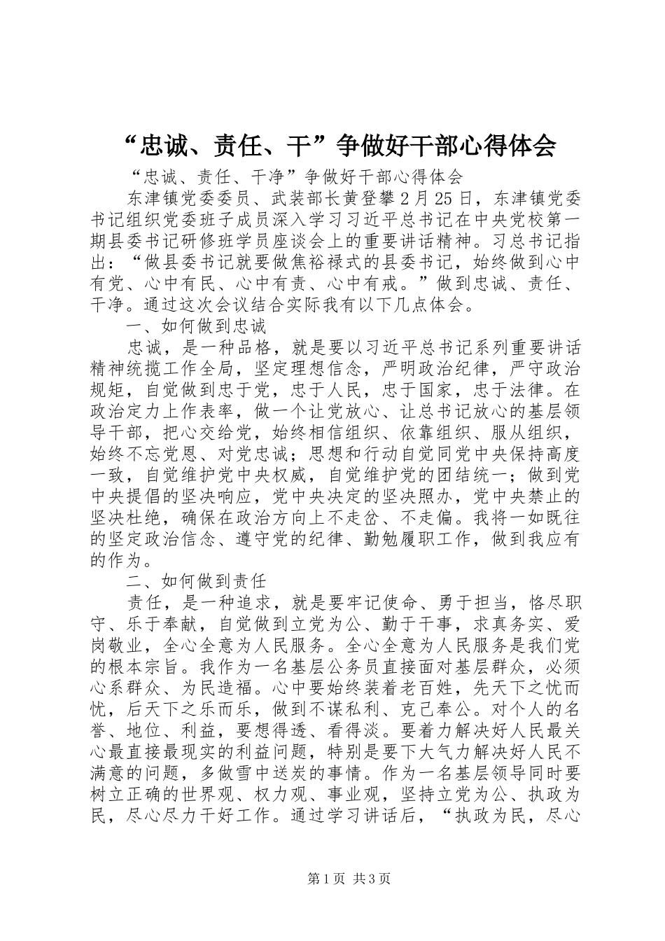 “忠诚、责任、干”争做好干部心得体会_第1页