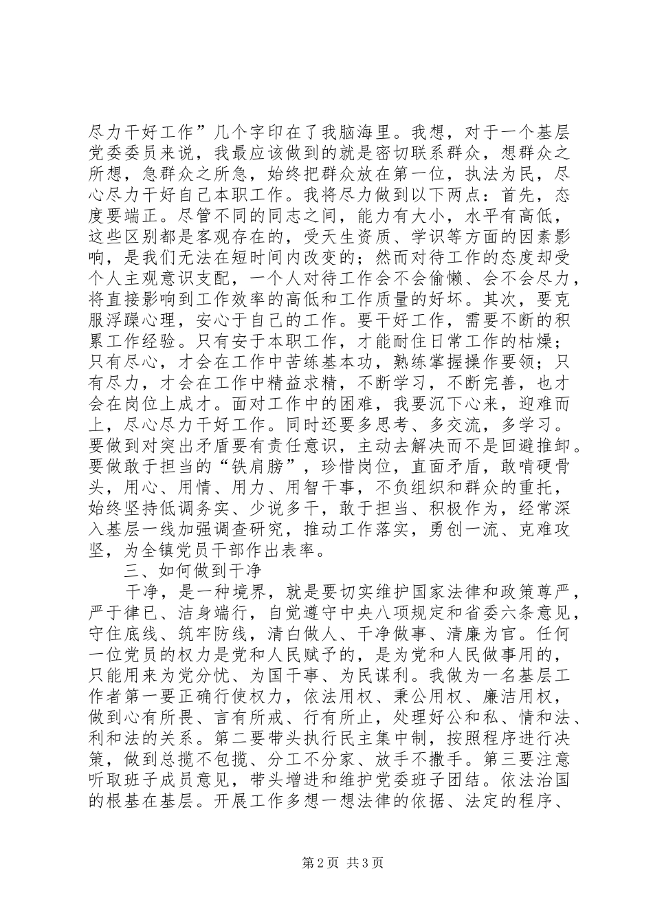 “忠诚、责任、干”争做好干部心得体会_第2页