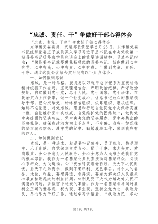 “忠诚、责任、干”争做好干部心得体会