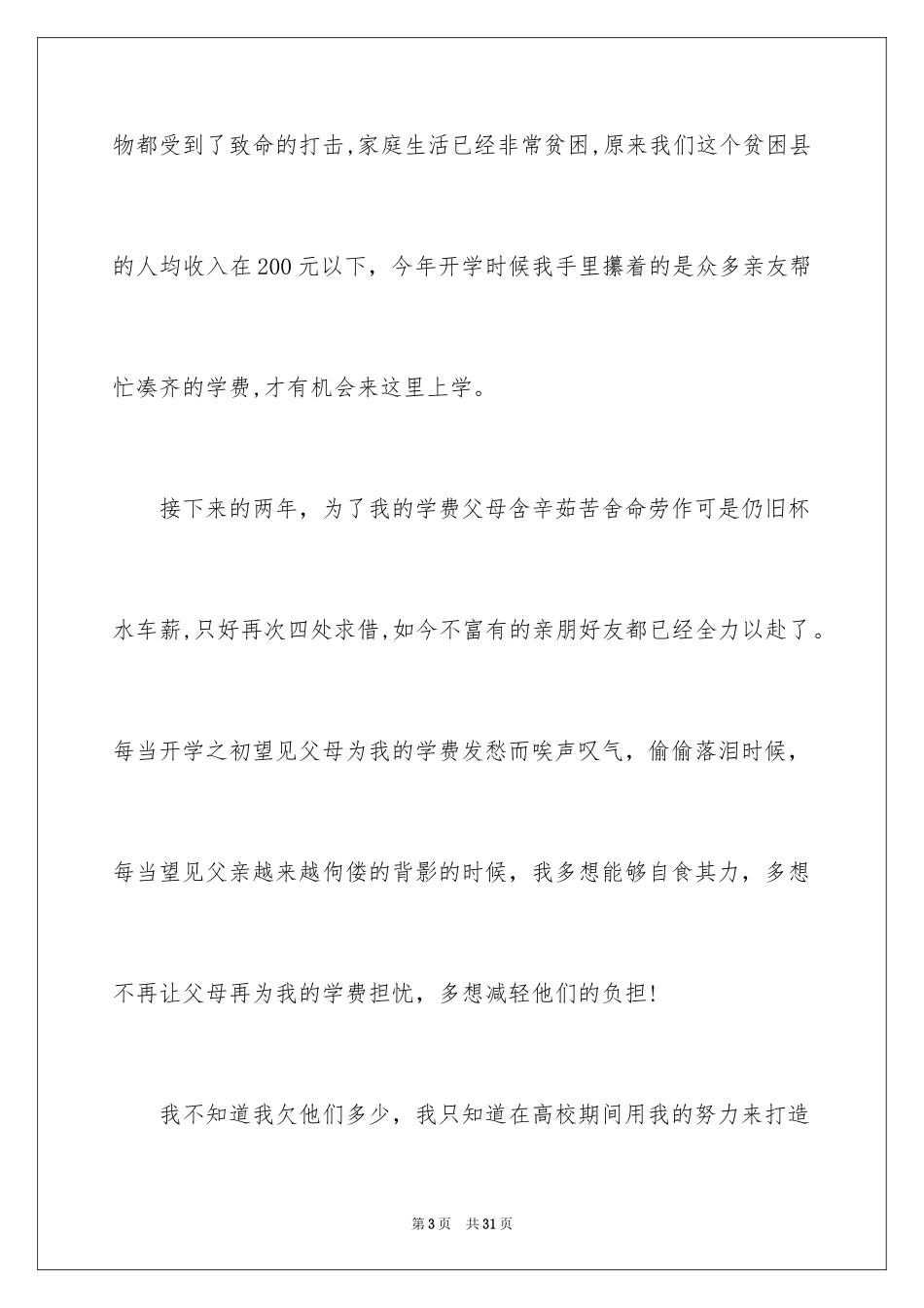 2024大二学生贫困补助申请书_2_第3页