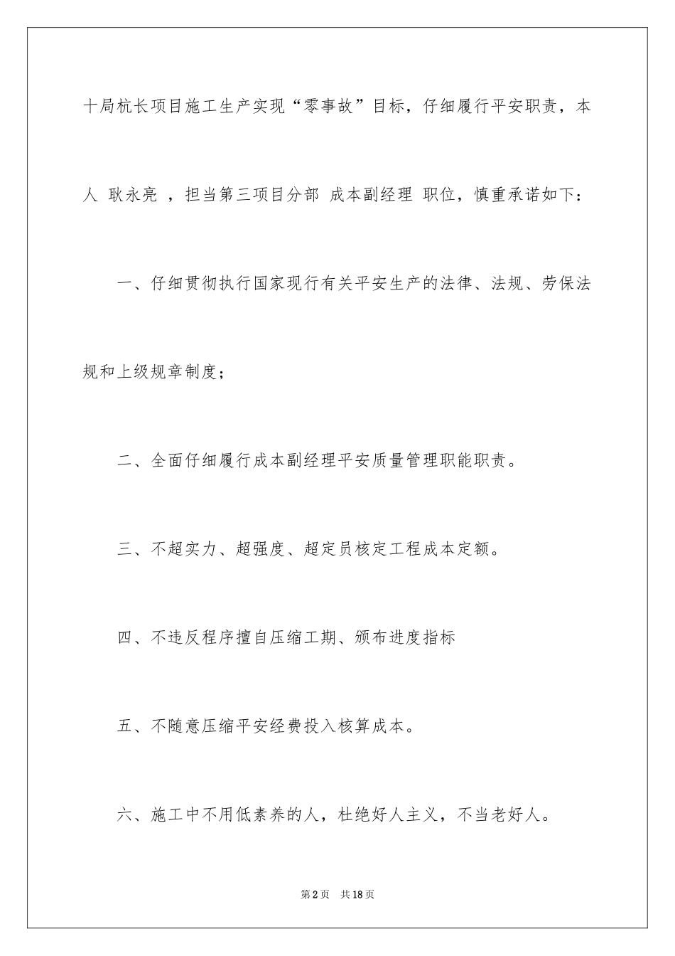 2024安全保证书_195_第2页