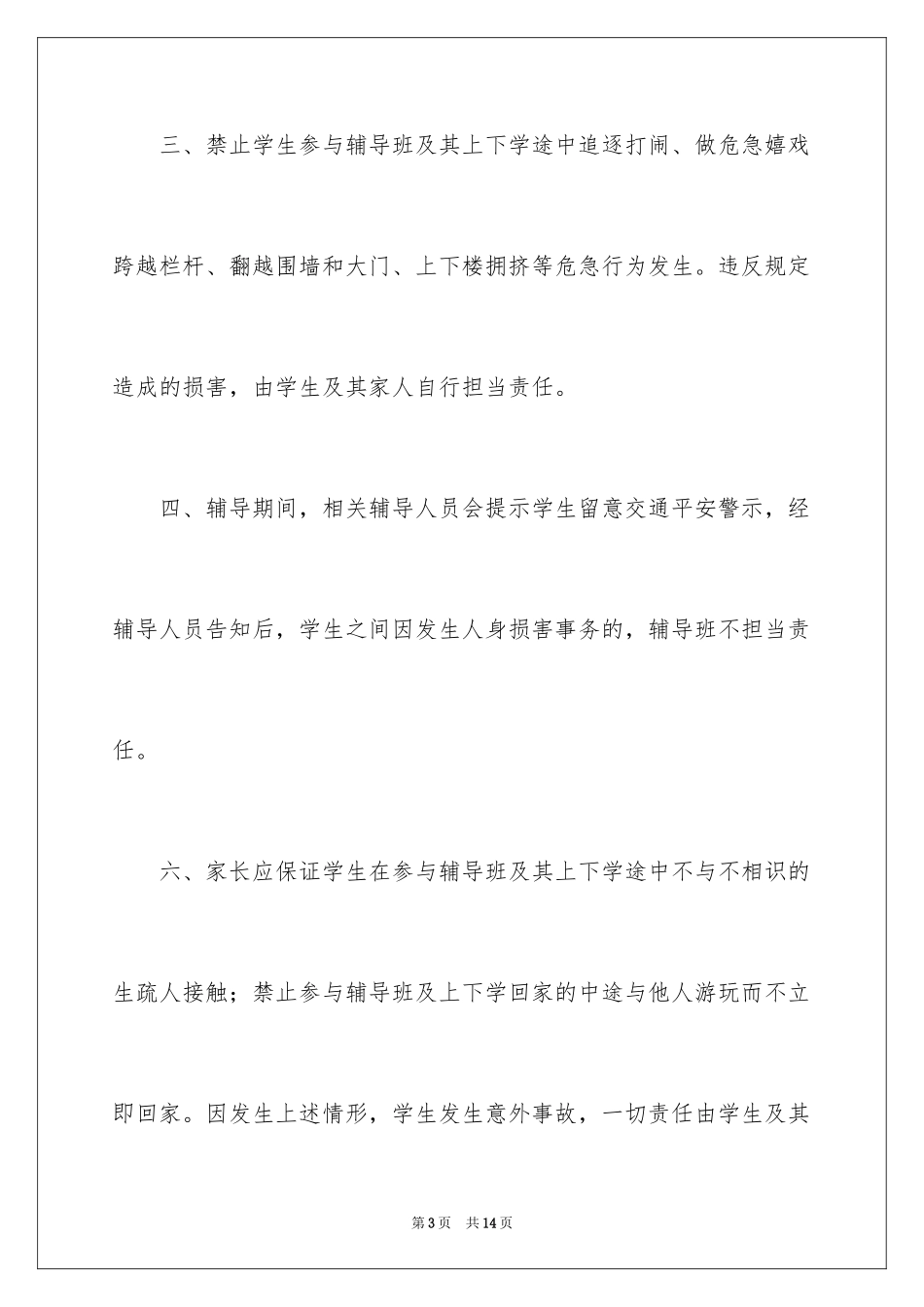 2024培训学校学生安全责任书_第3页