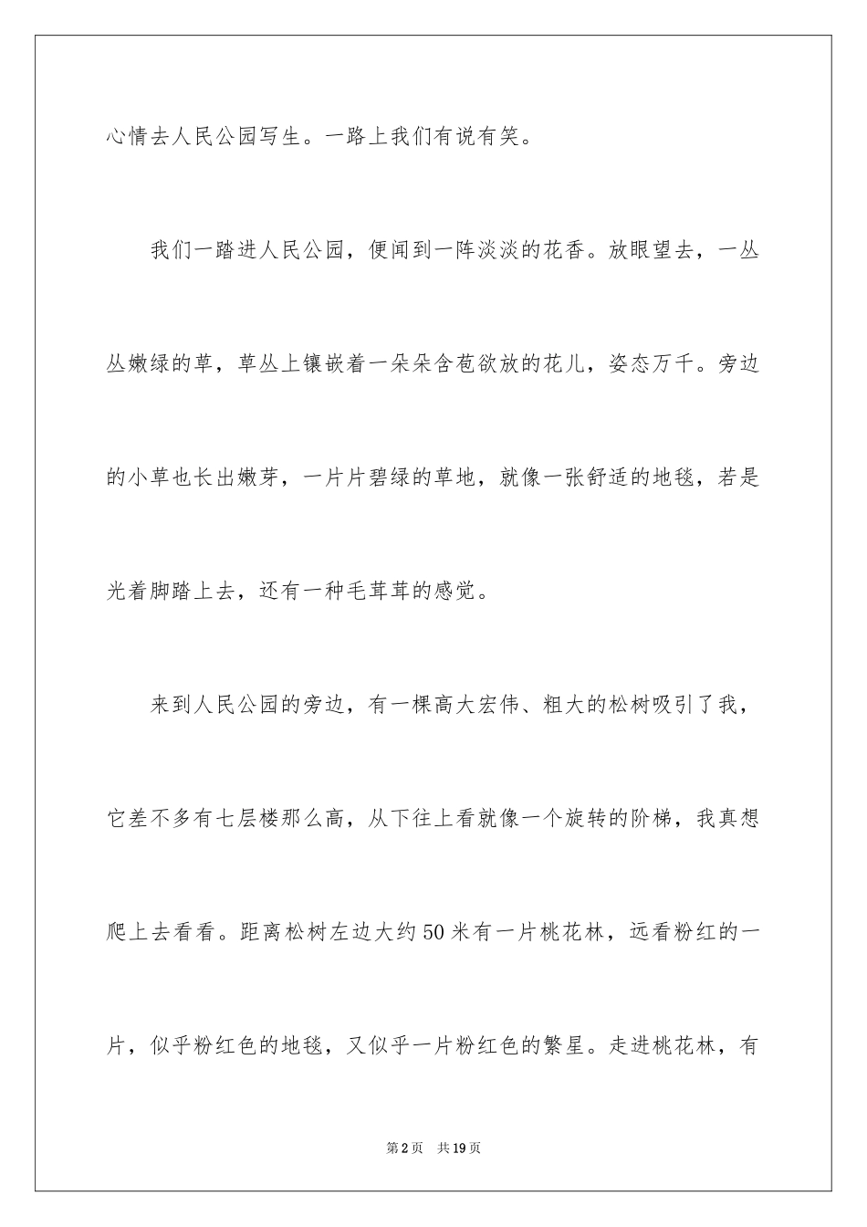 2024写春天的三年级作文_2_第2页