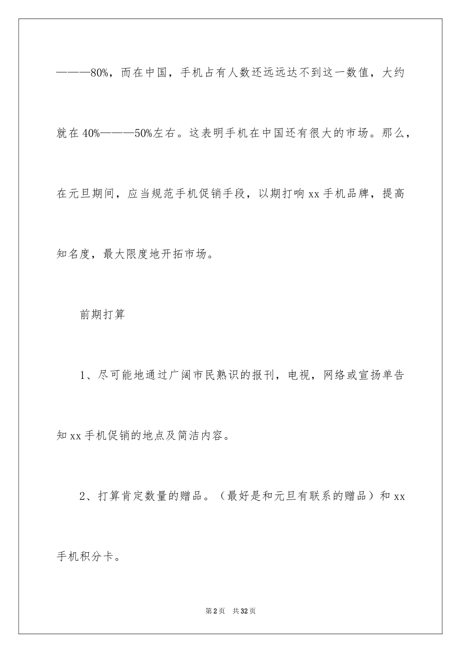 2024元旦手机促销活动方案_第2页