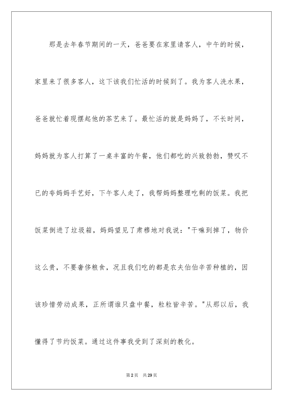 2024勤俭节约演讲稿_706_第2页