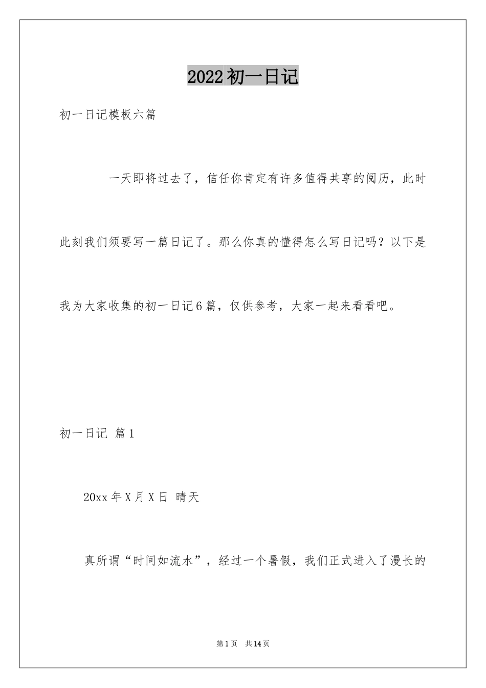 2024初一日记_23_第1页