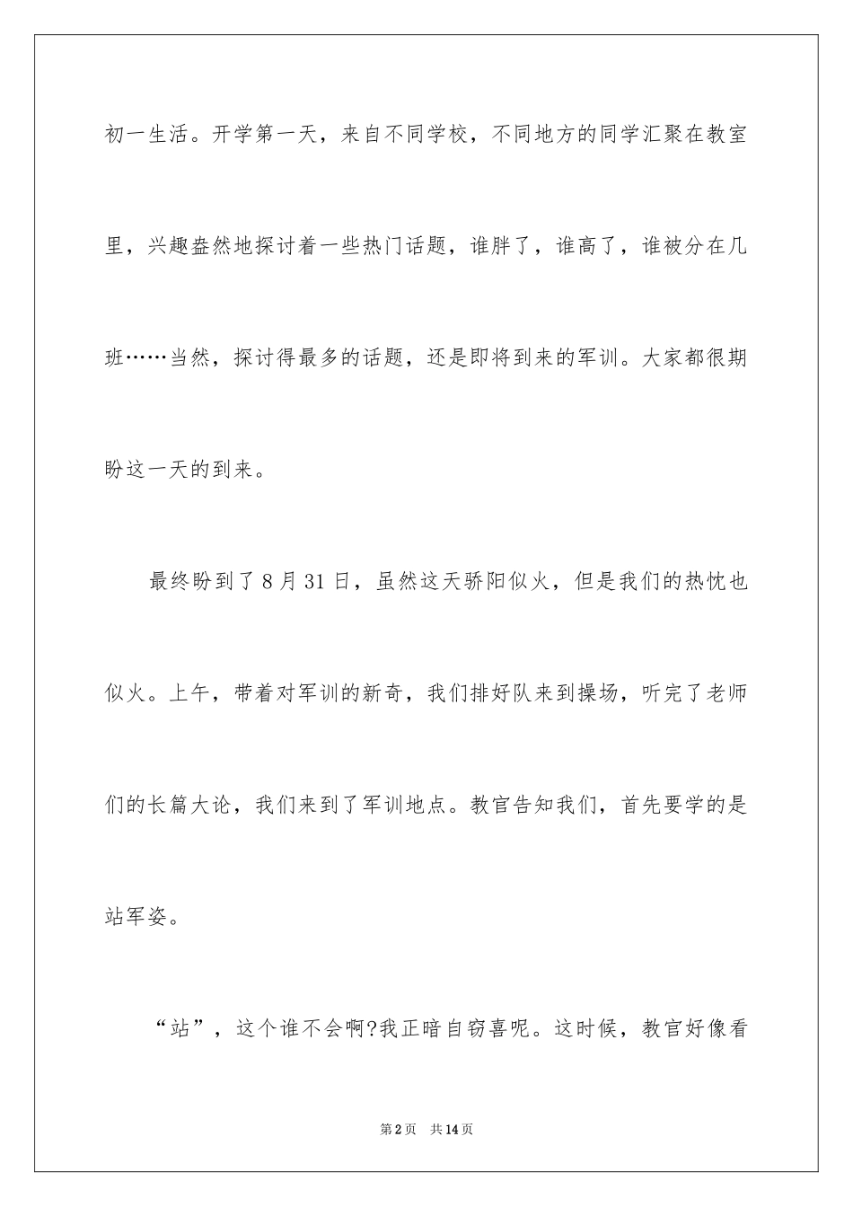 2024初一日记_23_第2页