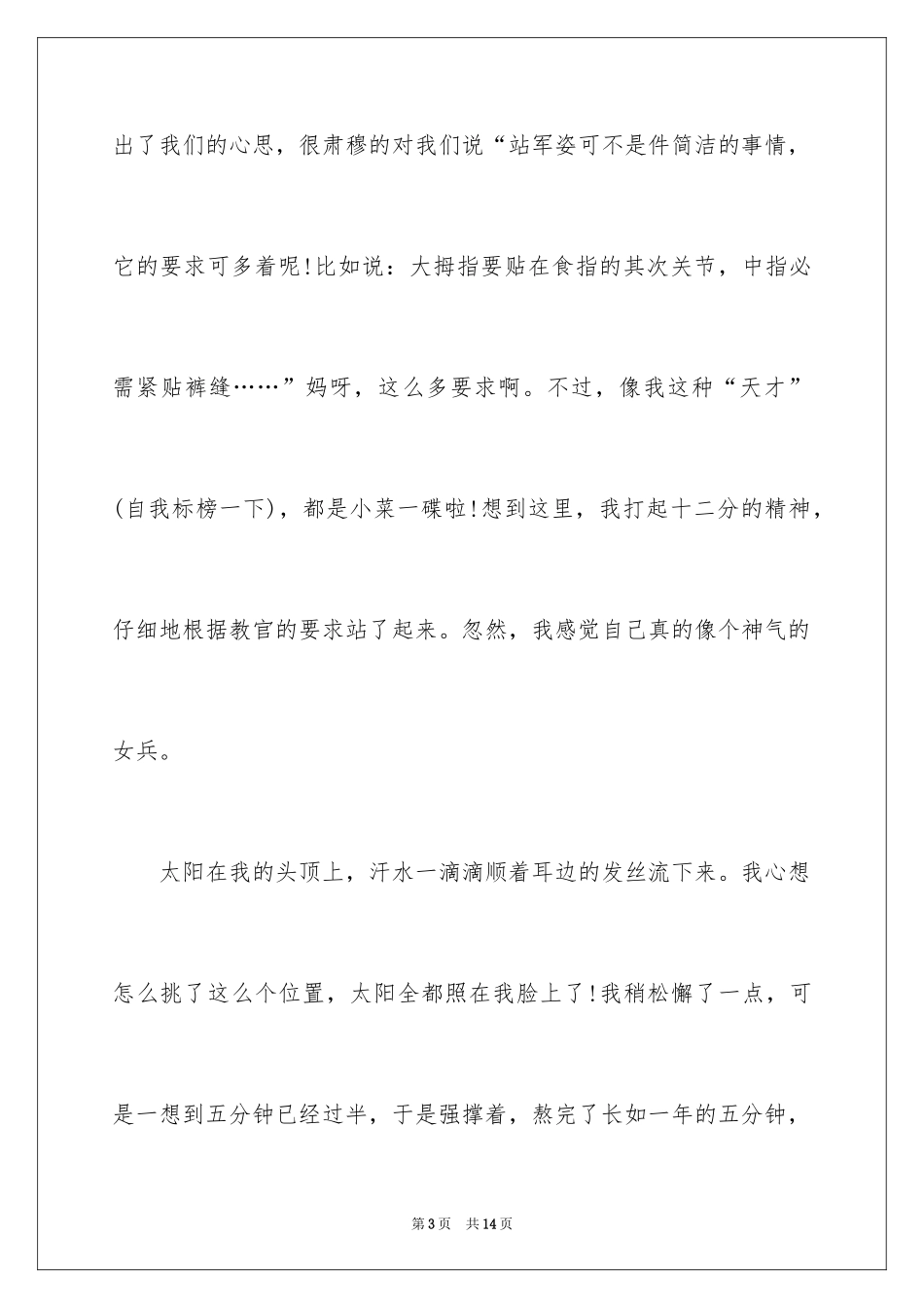 2024初一日记_23_第3页