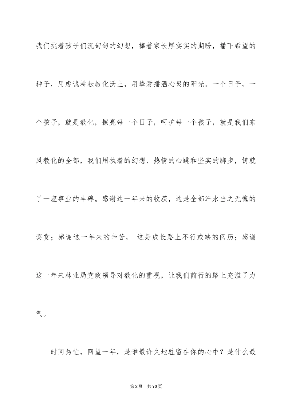 2024元旦迎新致辞_第2页