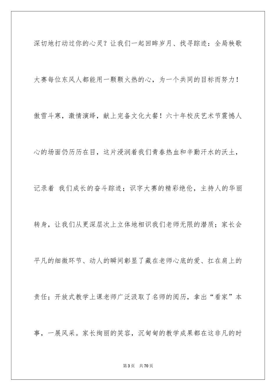 2024元旦迎新致辞_第3页