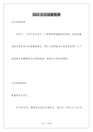 2024元旦迎新致辞