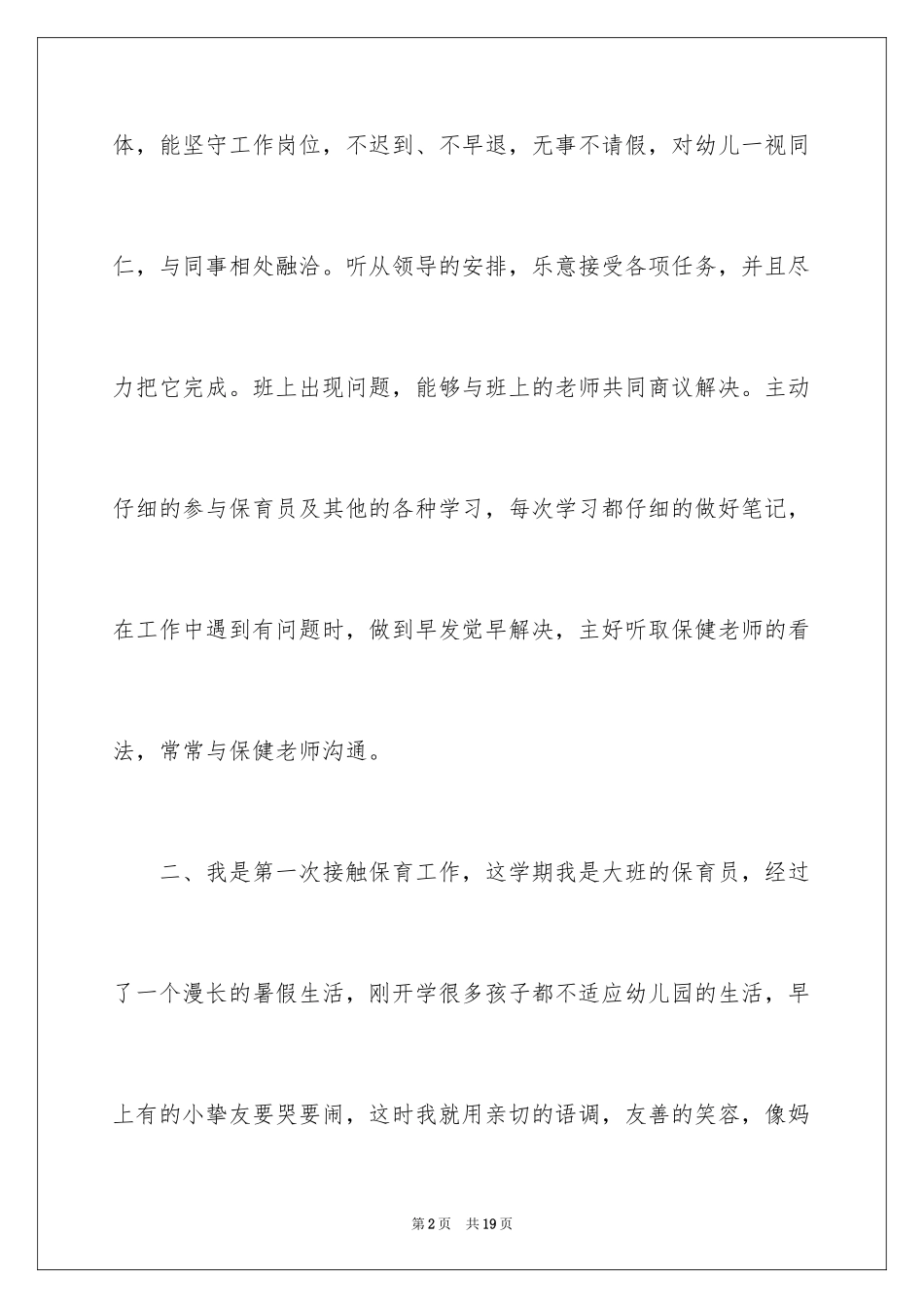 2024大班保育员个人年度工作总结_第2页