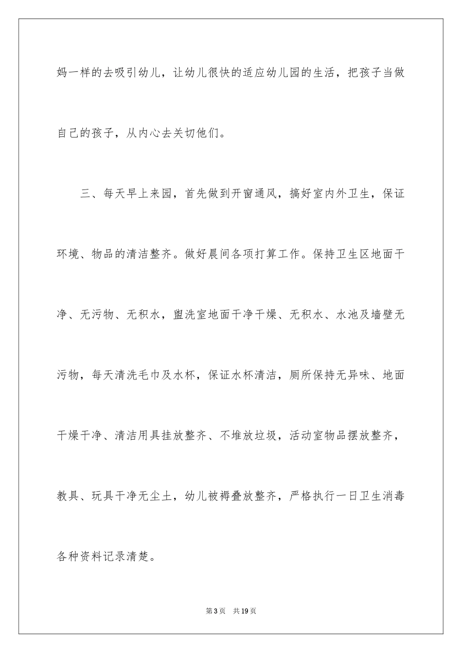 2024大班保育员个人年度工作总结_第3页