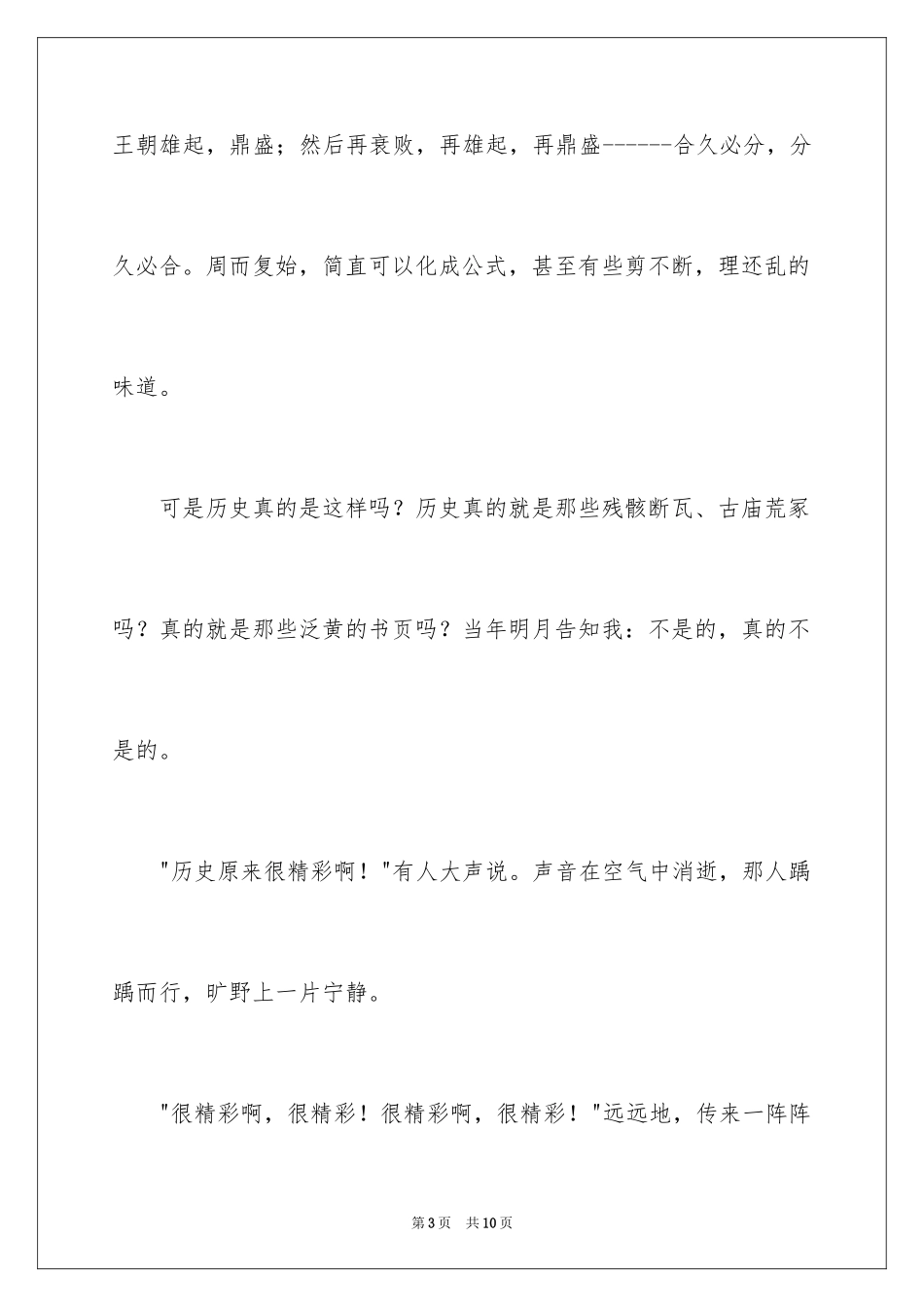 2024初中明朝那些事儿读后感_第3页