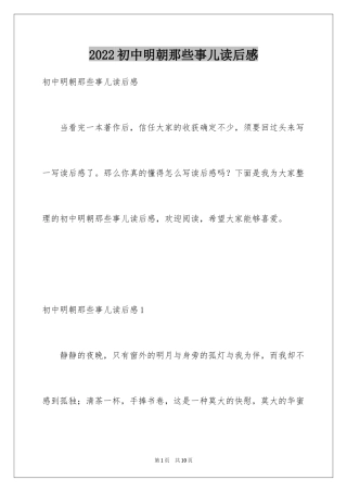 2024初中明朝那些事儿读后感