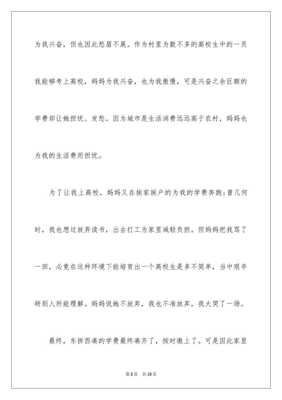 2024单亲家庭贫困申请书_第3页