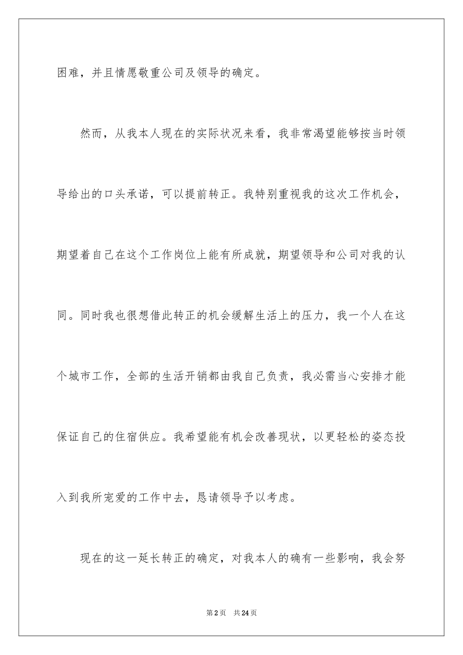 2024加薪申请书_128_第2页