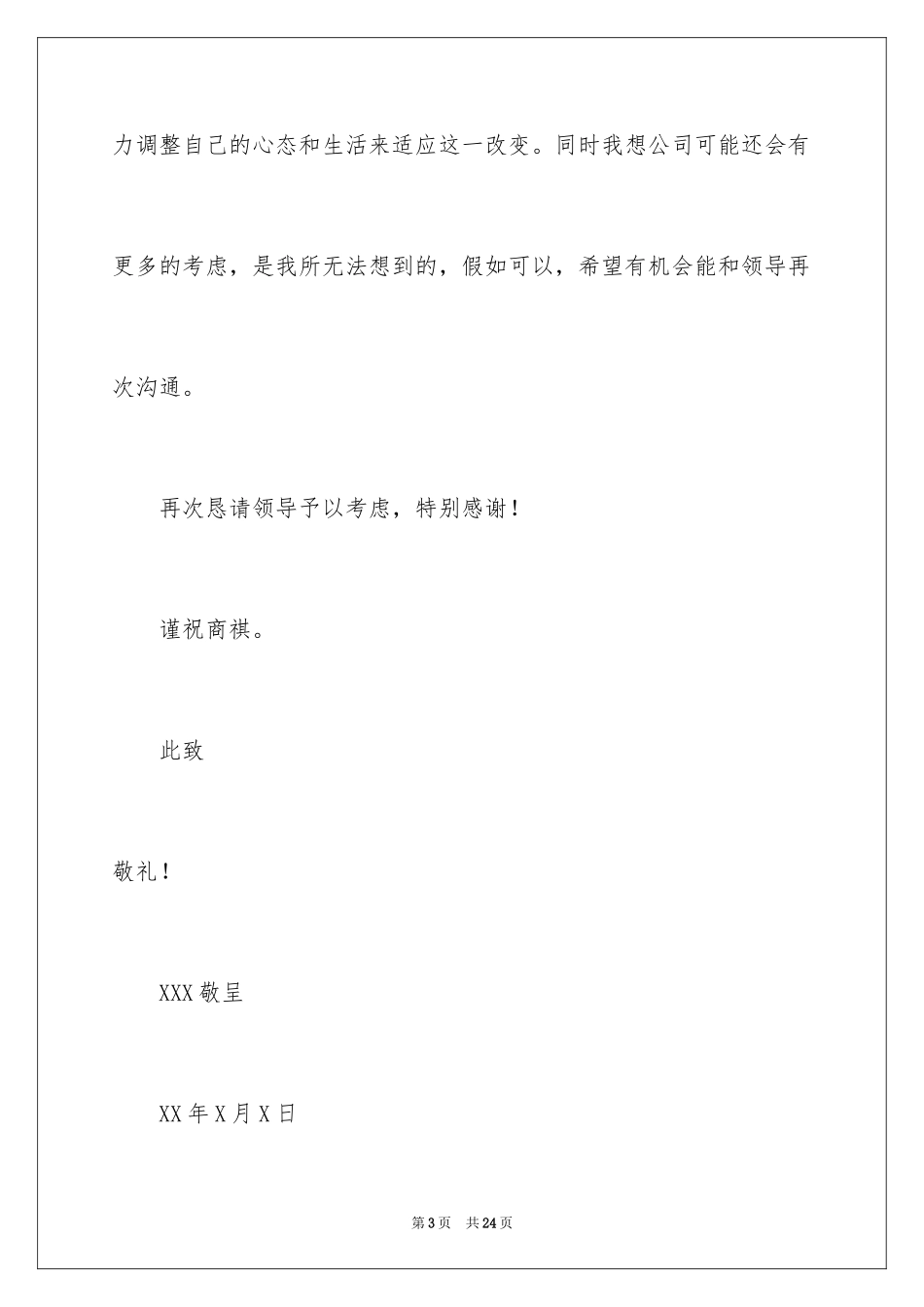 2024加薪申请书_128_第3页