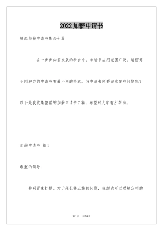 2024加薪申请书_128