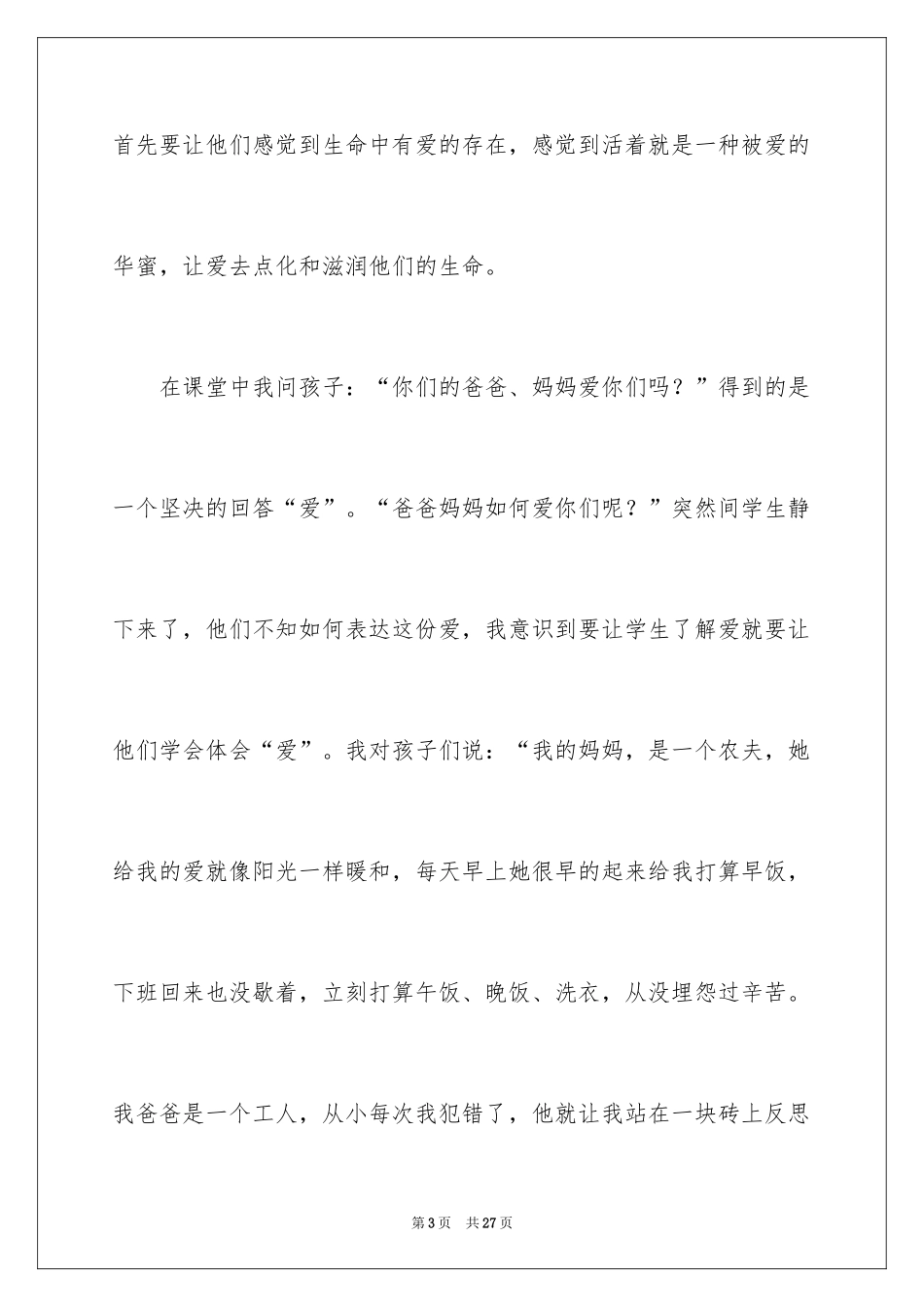 2024初中珍爱生命演讲稿 _第3页