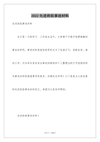 2024先进班组事迹材料