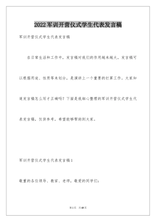 2024军训开营仪式学生代表发言稿_12