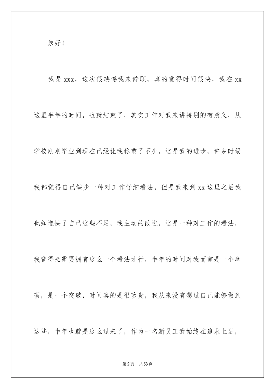 2024员工个人原因辞职信_17_第2页