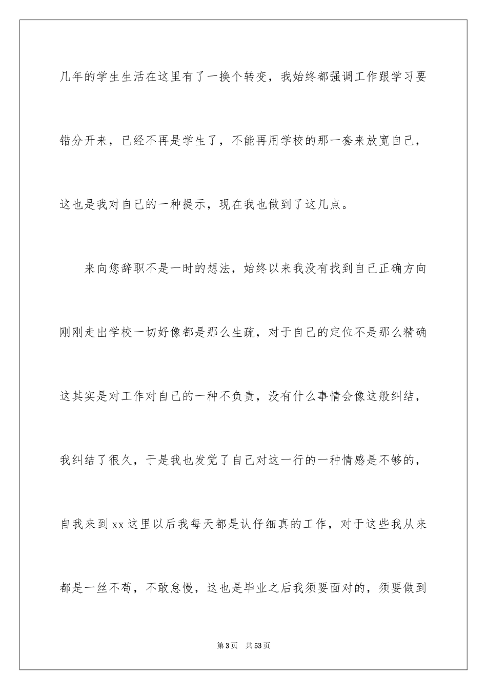2024员工个人原因辞职信_17_第3页