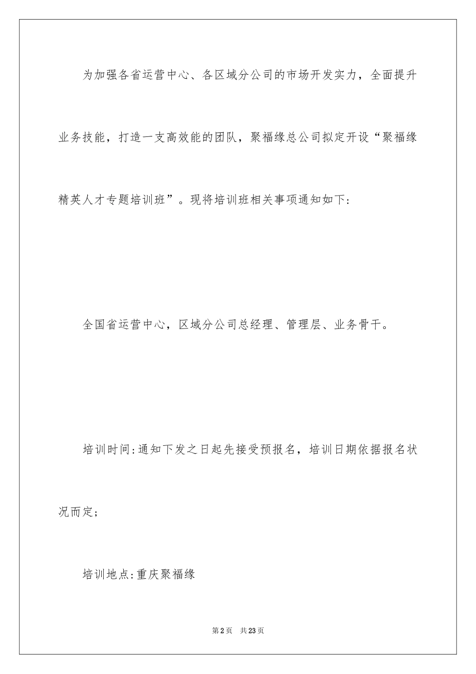 2024培训通知_64_第2页