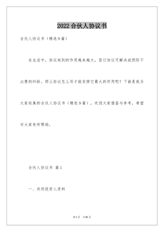 2024合伙人协议书_2