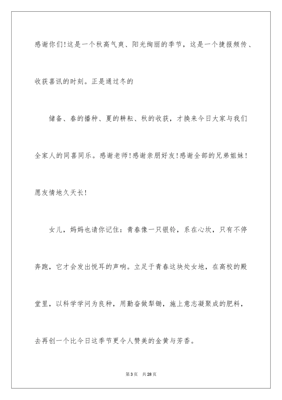 2024婚宴祝酒词_14_第3页