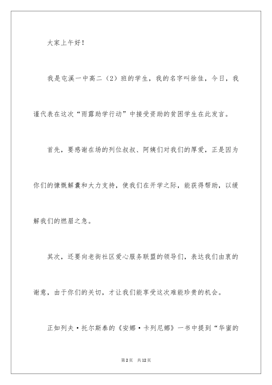 2024受助学生代表发言稿_7_第2页