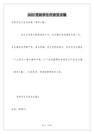 2024受助学生代表发言稿_7