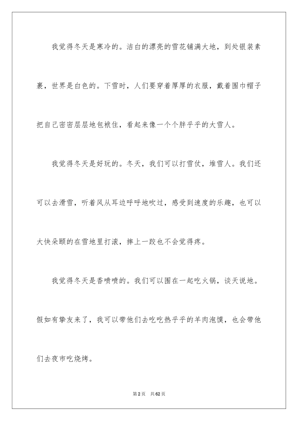 2024冬天写景作文_131_第2页