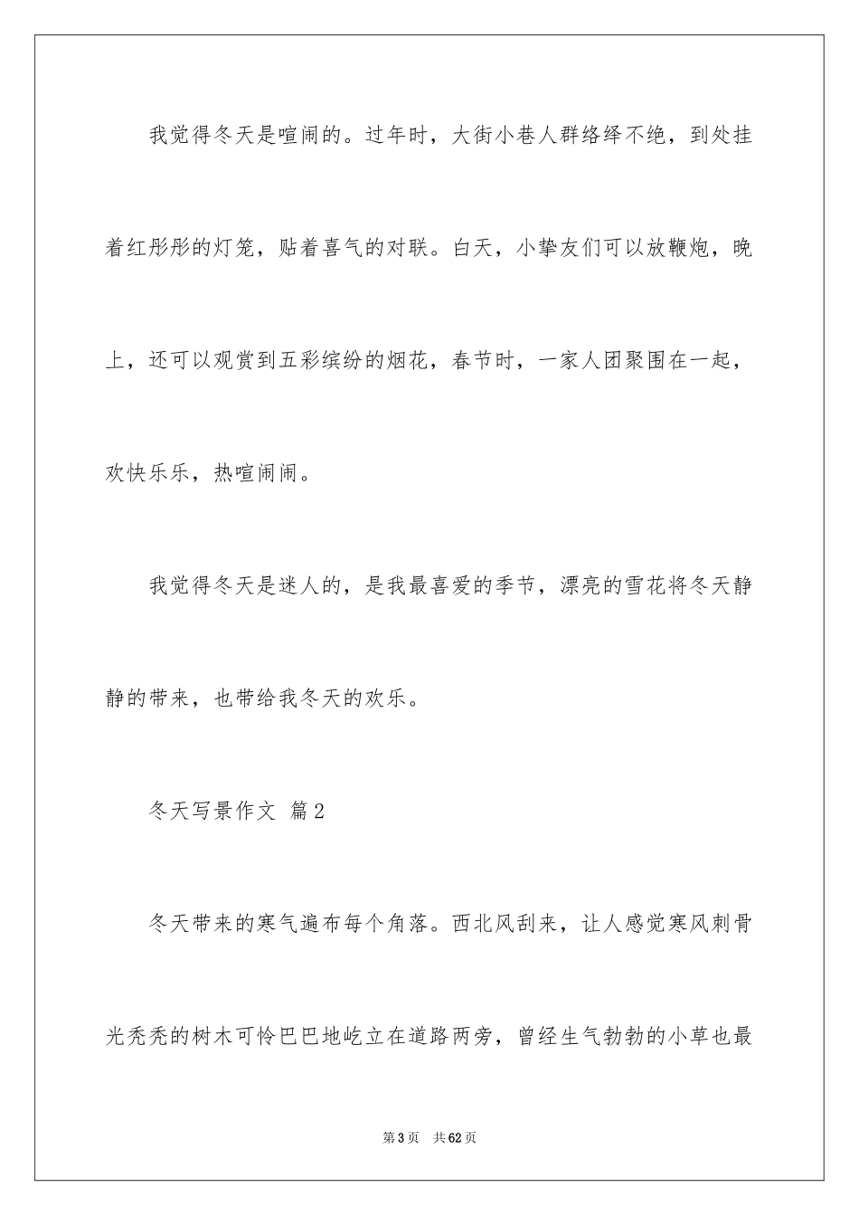 2024冬天写景作文_131_第3页