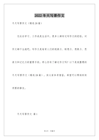 2024冬天写景作文_131