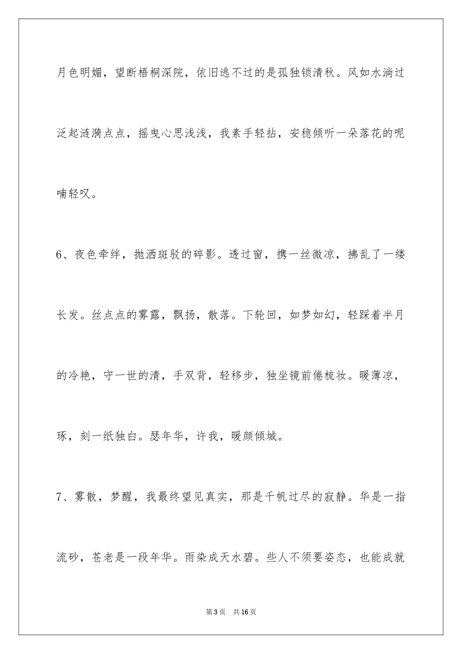 2024古风唯美语句70条_第3页