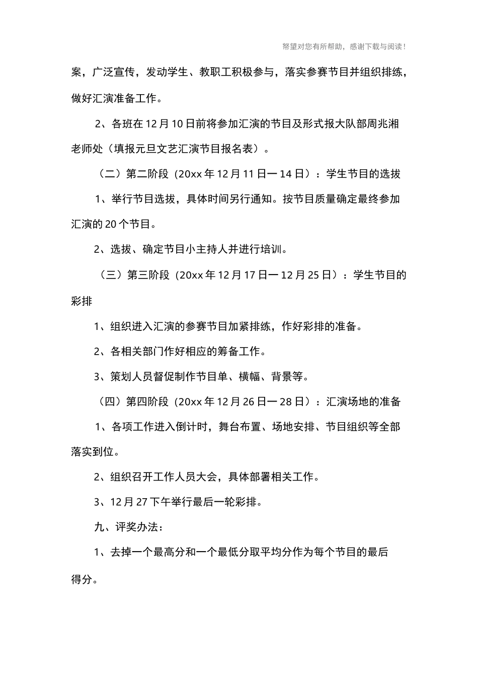 教师元旦文艺汇演方案_第3页