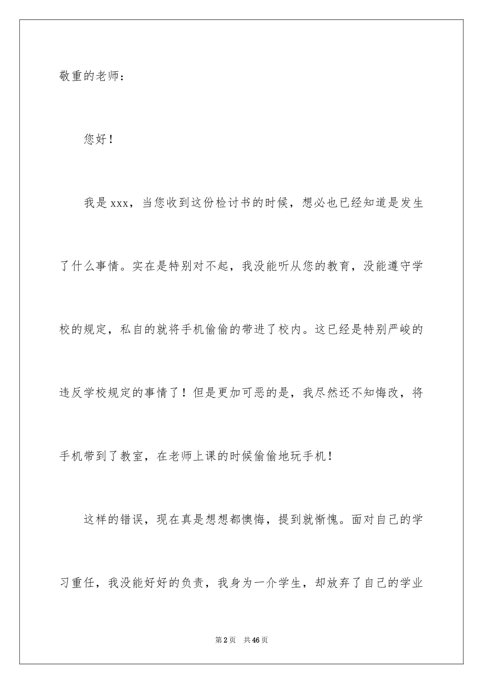 2024学生被没收手机检讨书_3_第2页